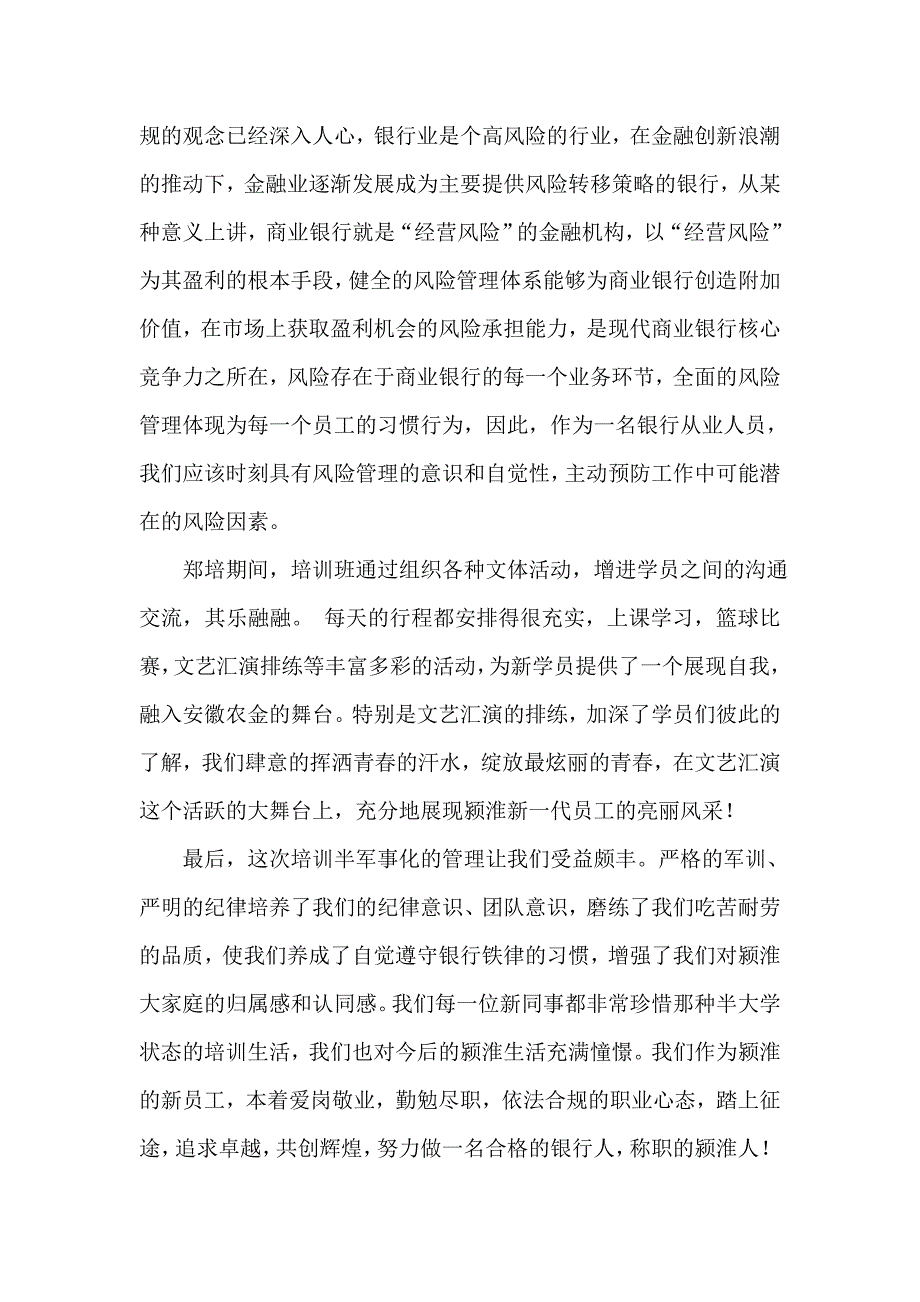 银行培训学院培训心得_第2页