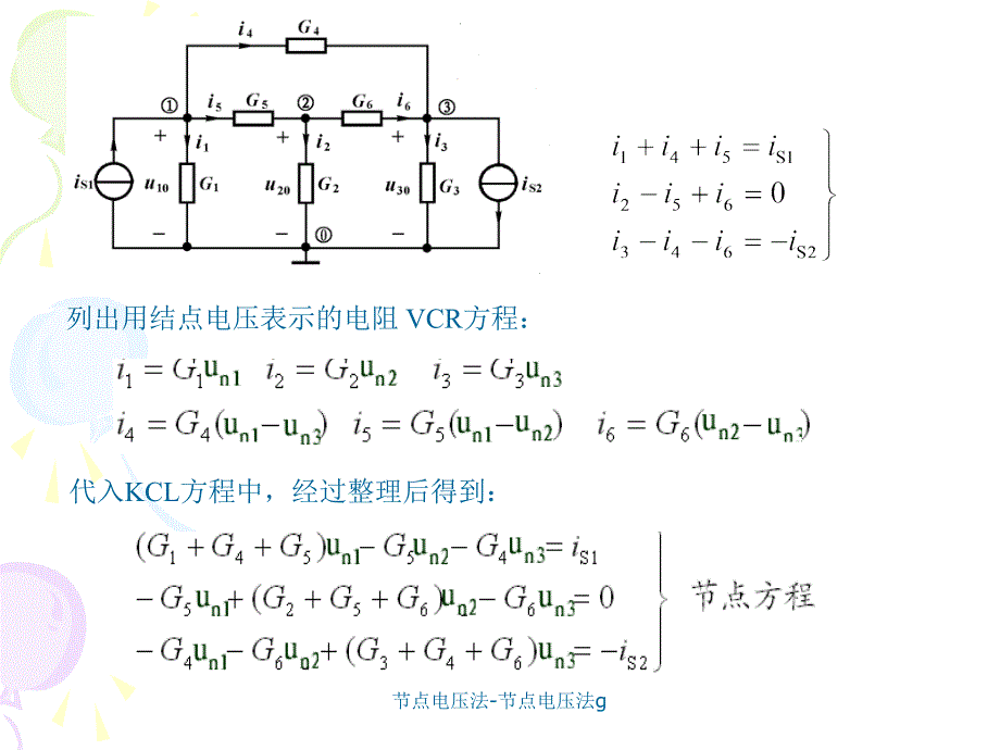 节点电压法课件_第4页