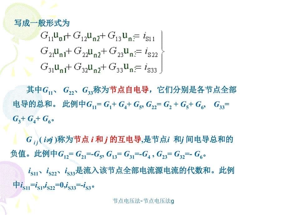 节点电压法课件_第5页