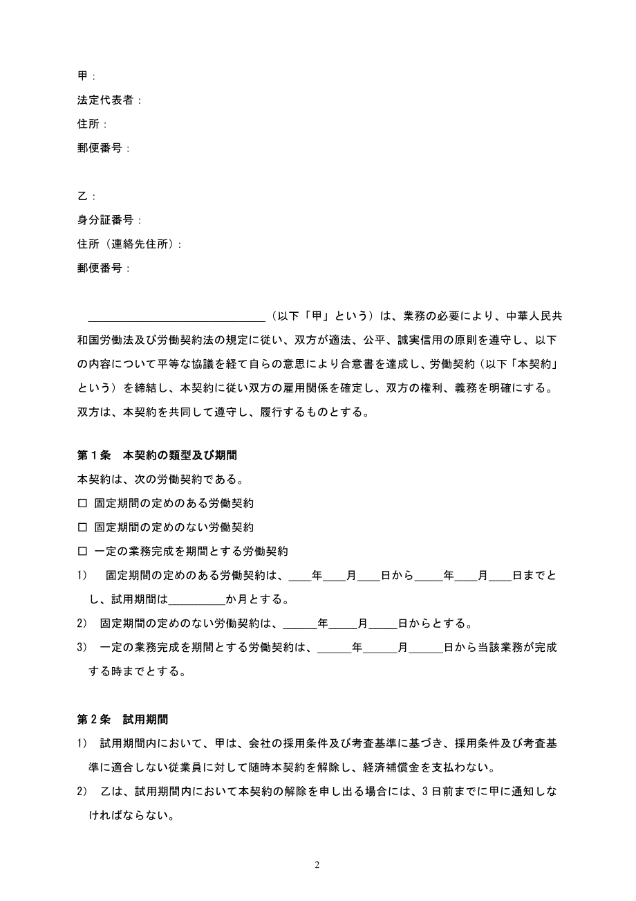 劳动合同(日文)_第2页