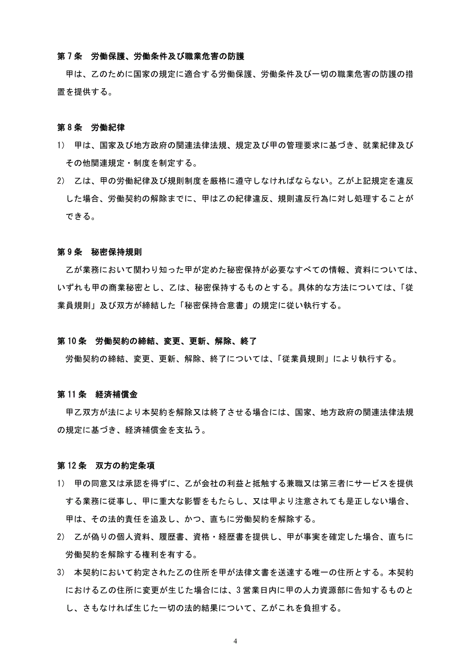 劳动合同(日文)_第4页