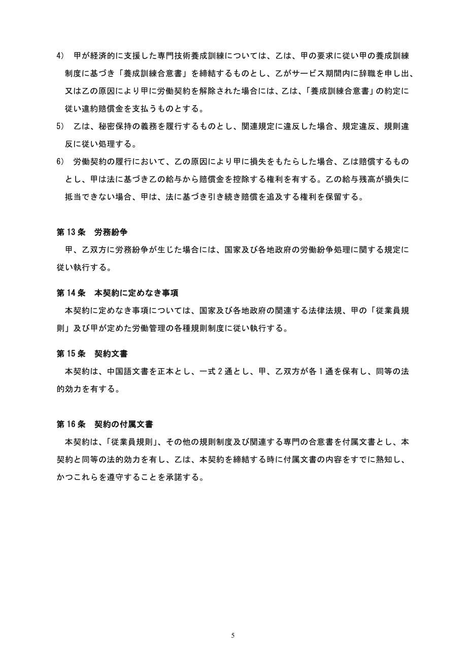 劳动合同(日文)_第5页