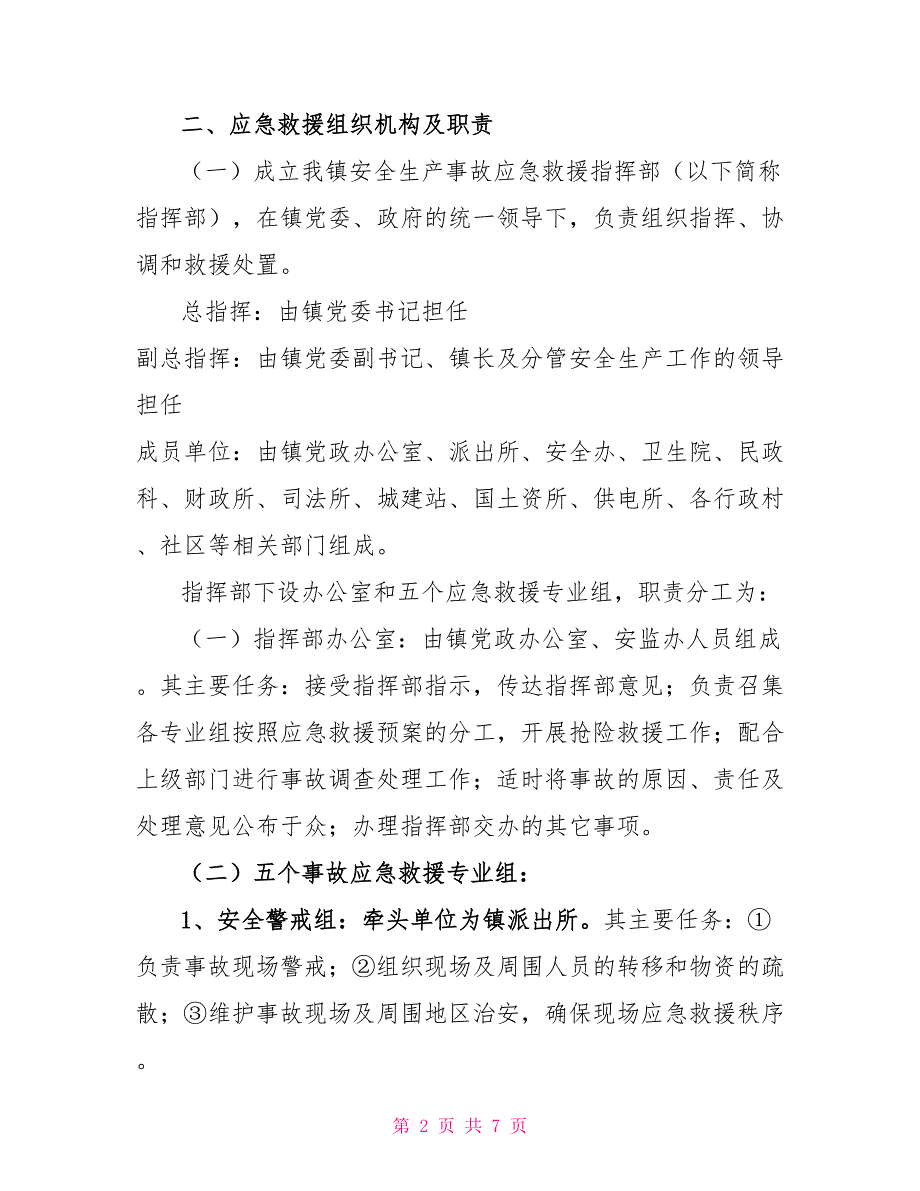 重特大安全生产事故应急处理预案_第2页