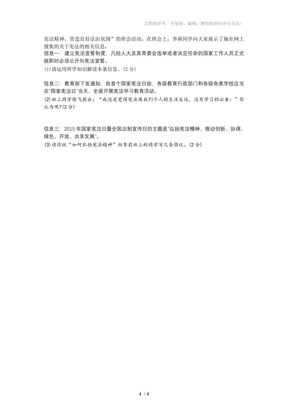 重庆南开(融侨)中学初2016届九年级(上)阶段测试(三)思品试题_第4页