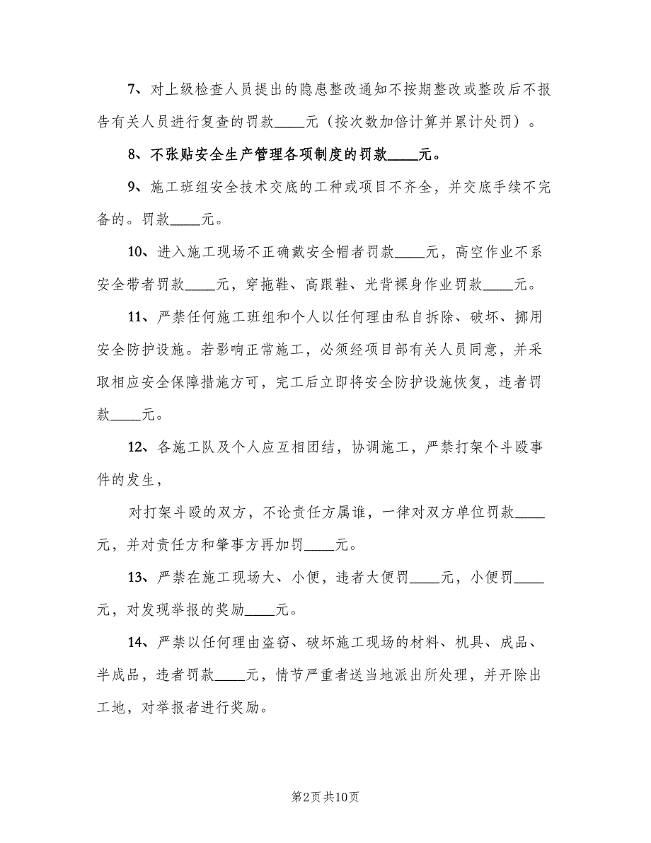 安全生产奖罚制度模板（二篇）.doc_第2页