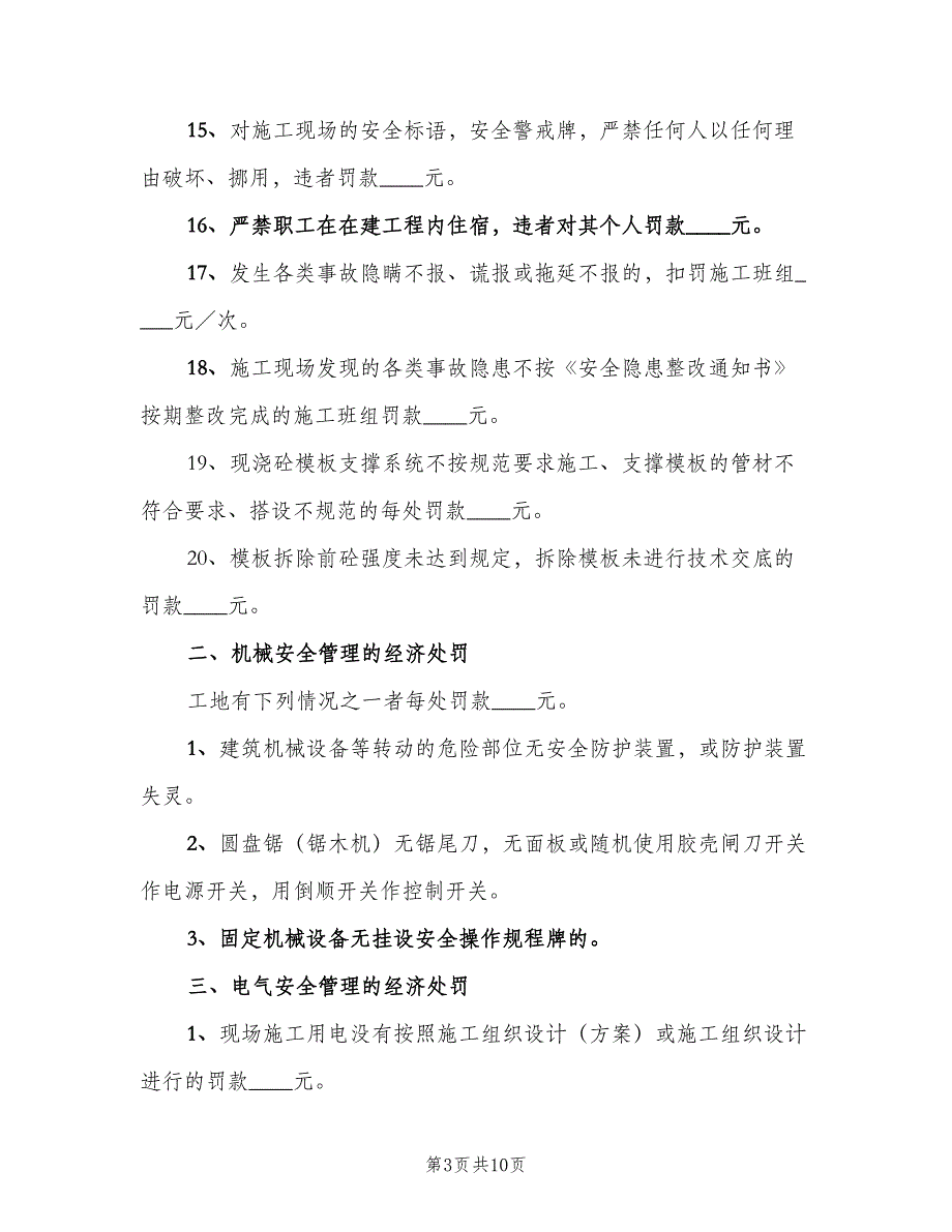 安全生产奖罚制度模板（二篇）.doc_第3页