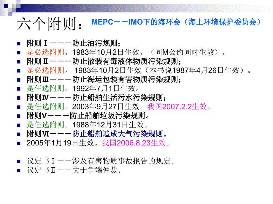 防污染公约规定二ppt课件_第2页