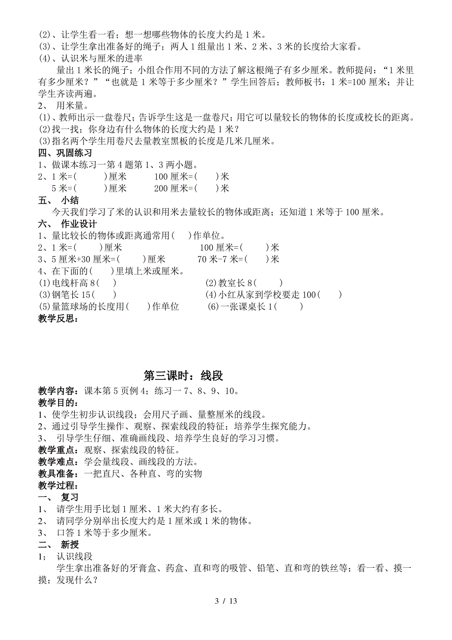 小学二年级数学上册教案(全)_第3页