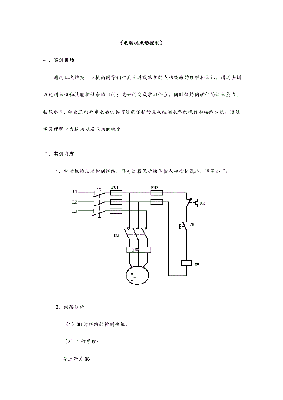 《电动机点动控制》实训报告_第2页