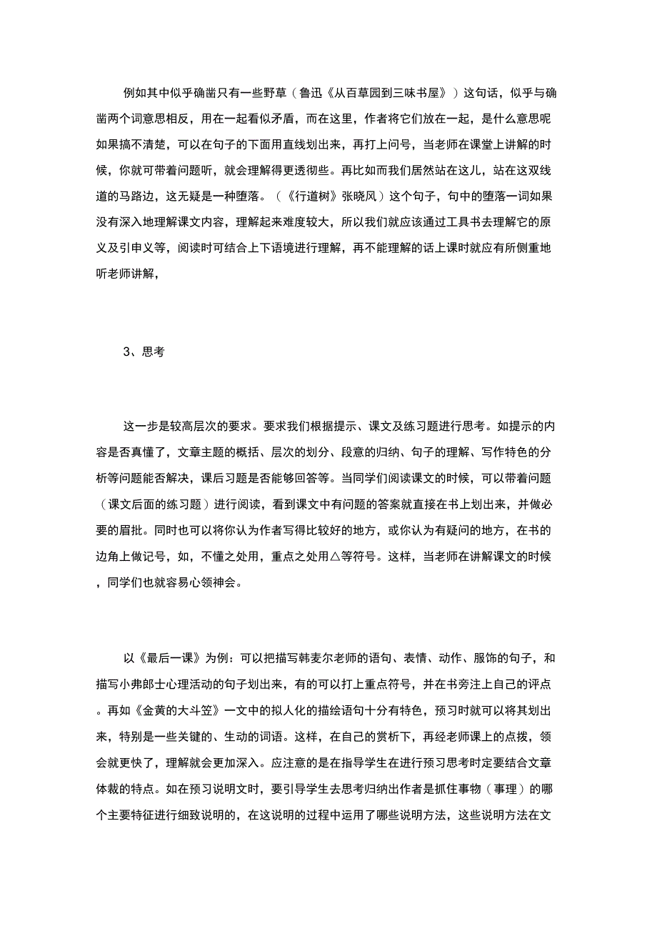 课前预习的方法及意义有哪些_第2页