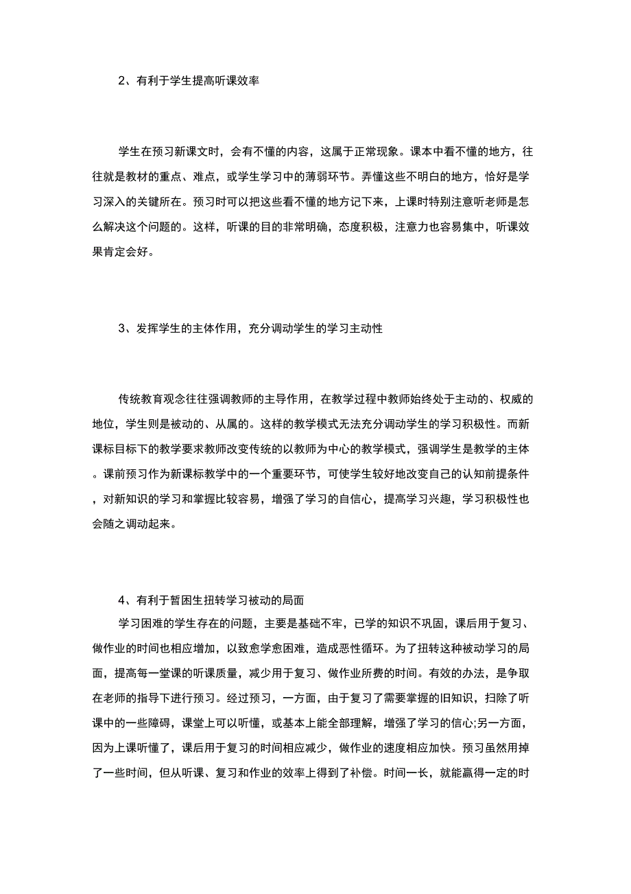 课前预习的方法及意义有哪些_第4页