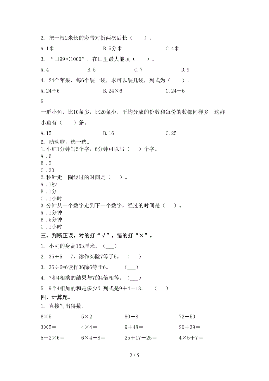 二年级数学上学期第一次月考考试题沪教版_第2页