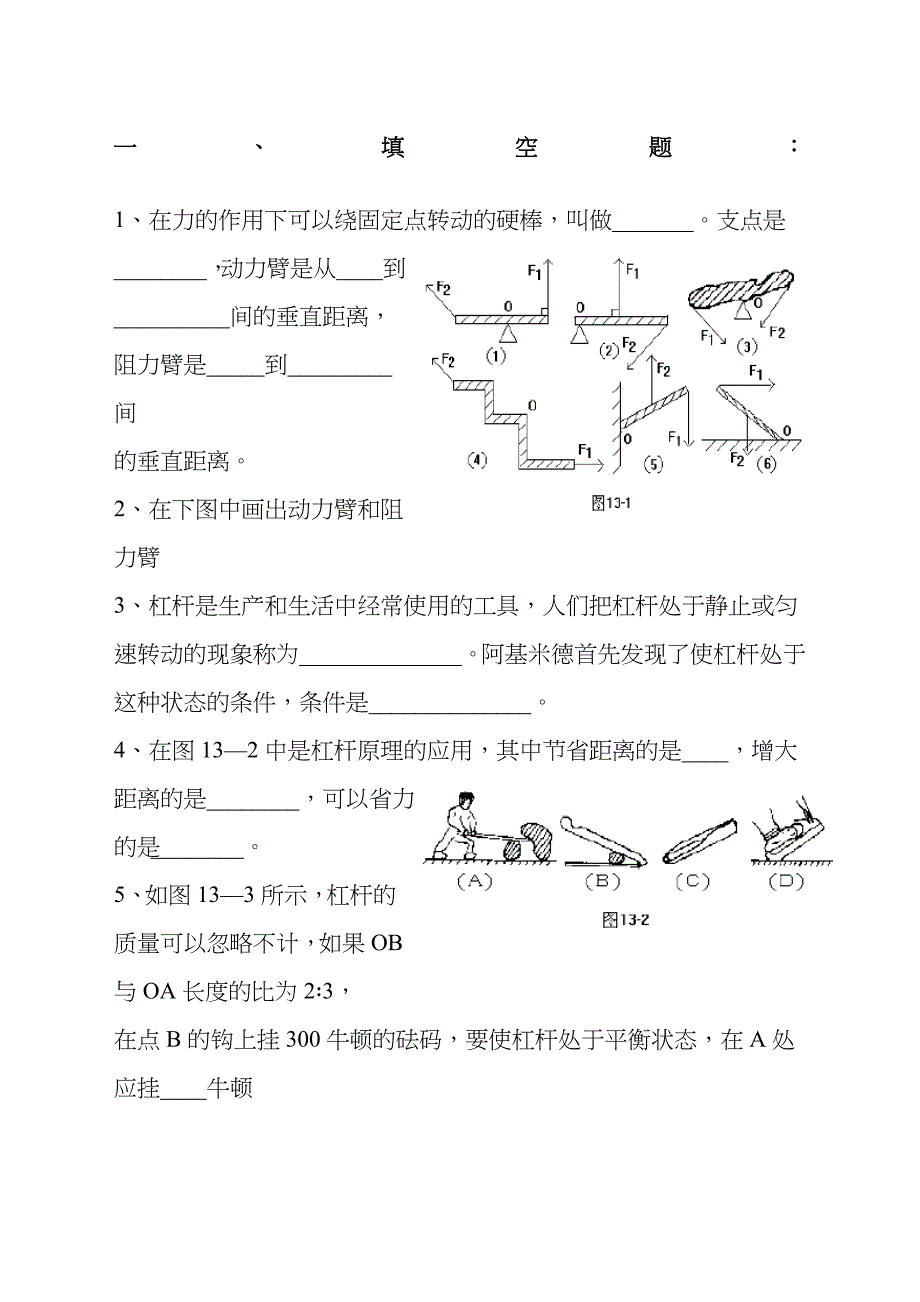 简单机械练习题_第1页