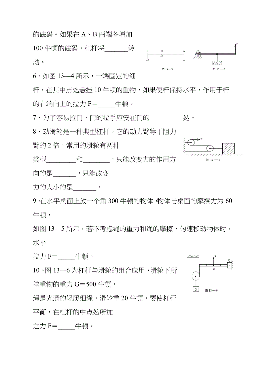 简单机械练习题_第2页