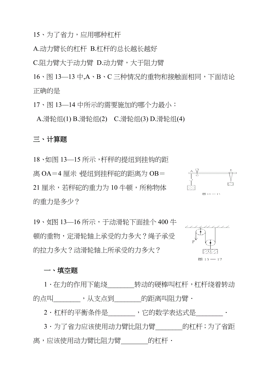 简单机械练习题_第4页