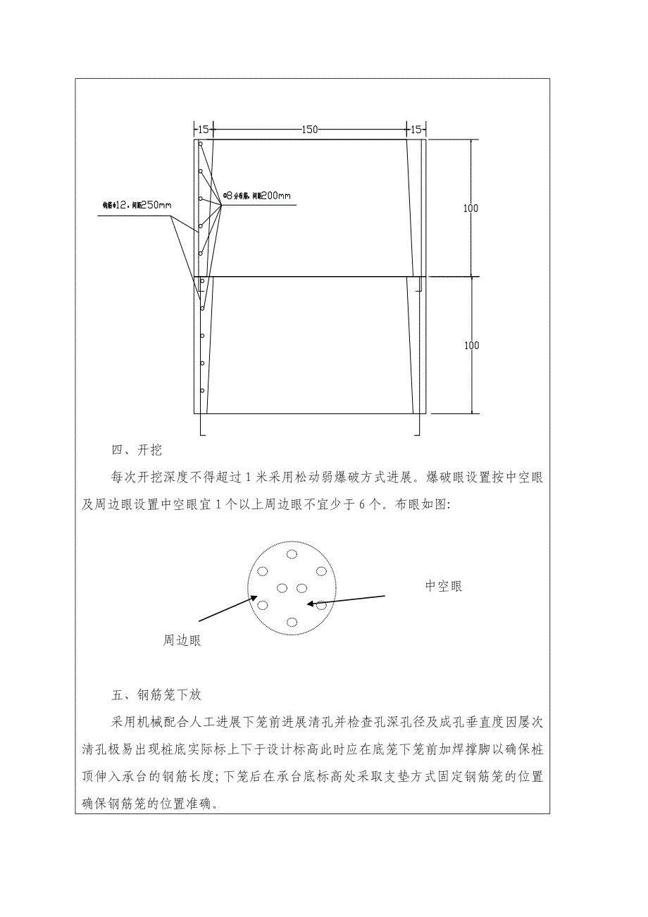 大桥桩基工程技术交底_第2页