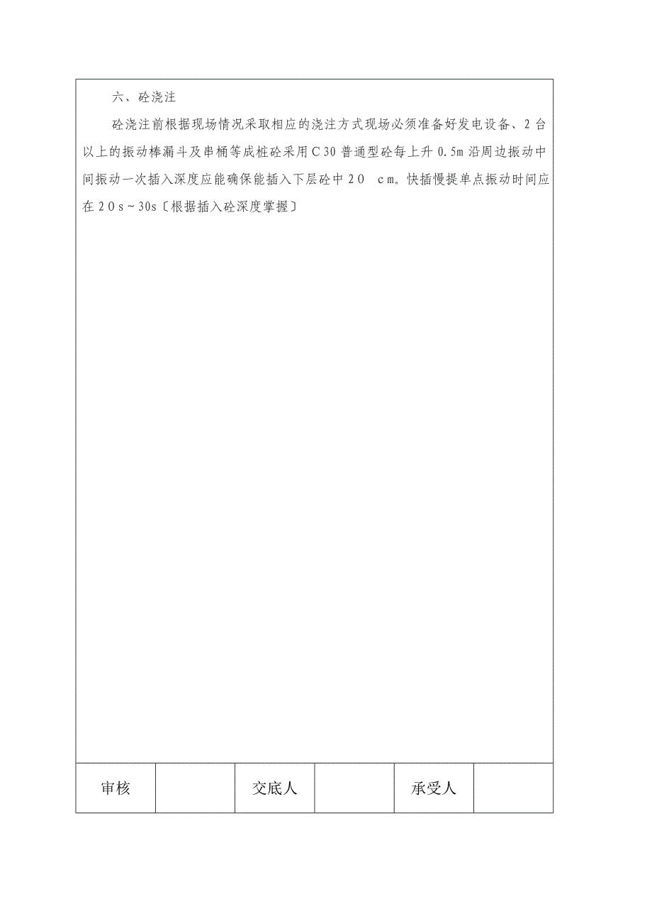 大桥桩基工程技术交底_第3页