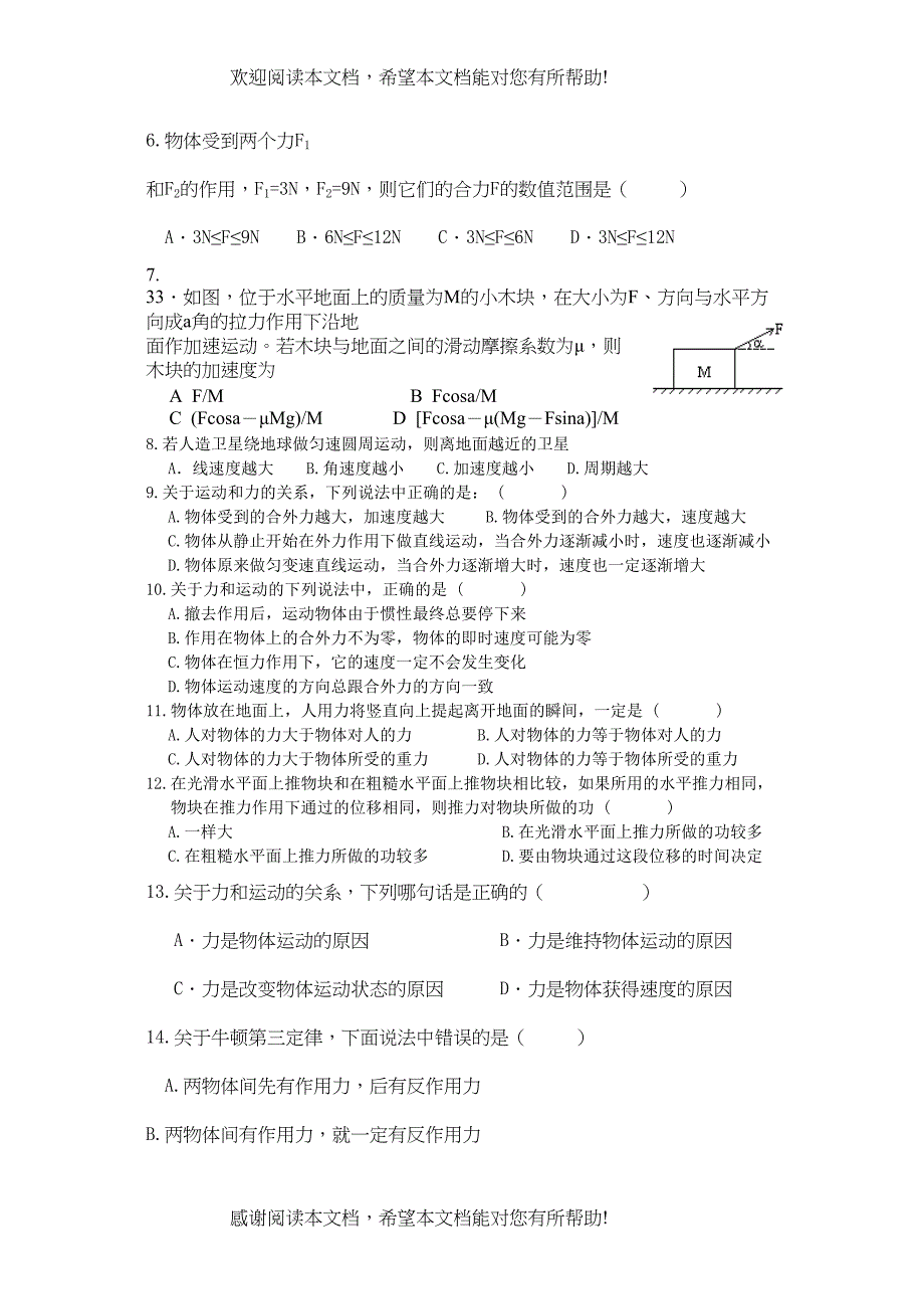 2022年高二学业水平第四次模拟考试（有答案）新人教doc高中物理_第2页