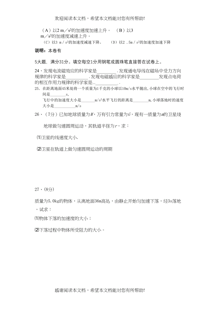 2022年高二学业水平第四次模拟考试（有答案）新人教doc高中物理_第4页