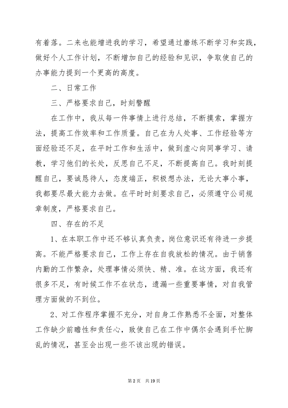 2024年销售内勤心得体会_第2页