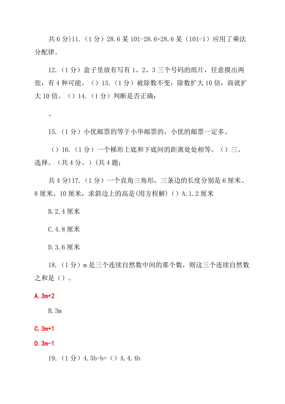 部编版实验小学五年级上学期数学期末试卷.docx_第2页