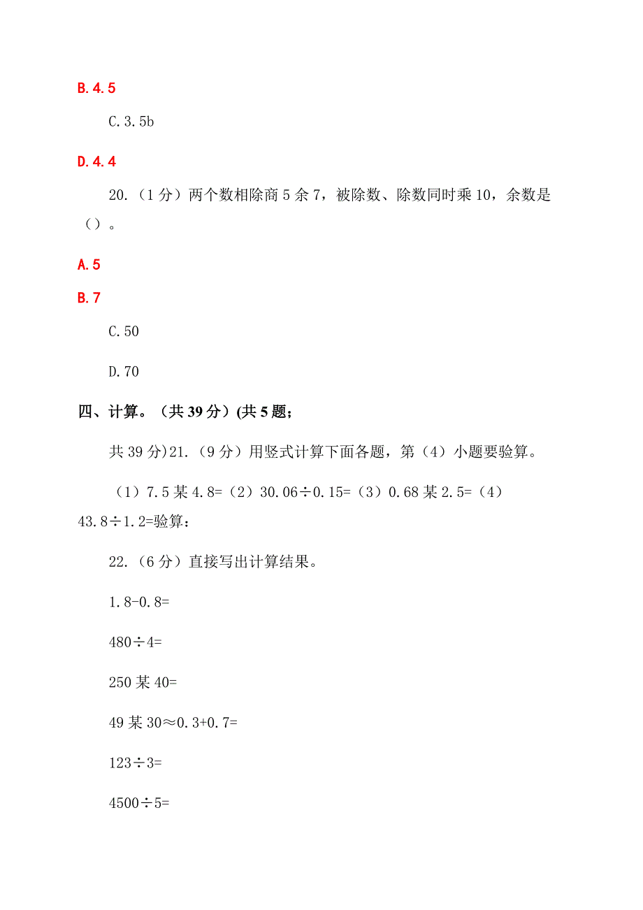 部编版实验小学五年级上学期数学期末试卷.docx_第3页