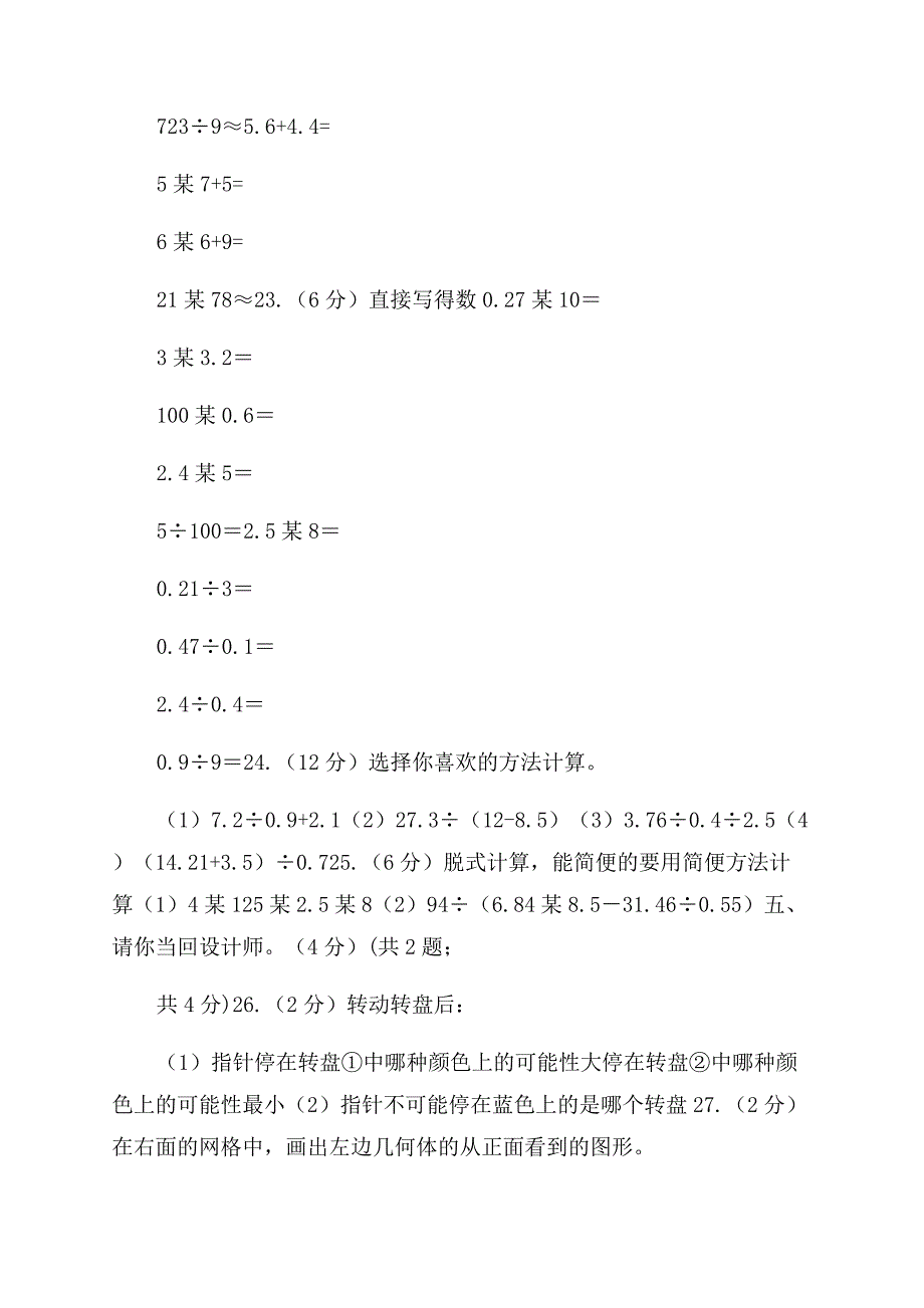 部编版实验小学五年级上学期数学期末试卷.docx_第4页