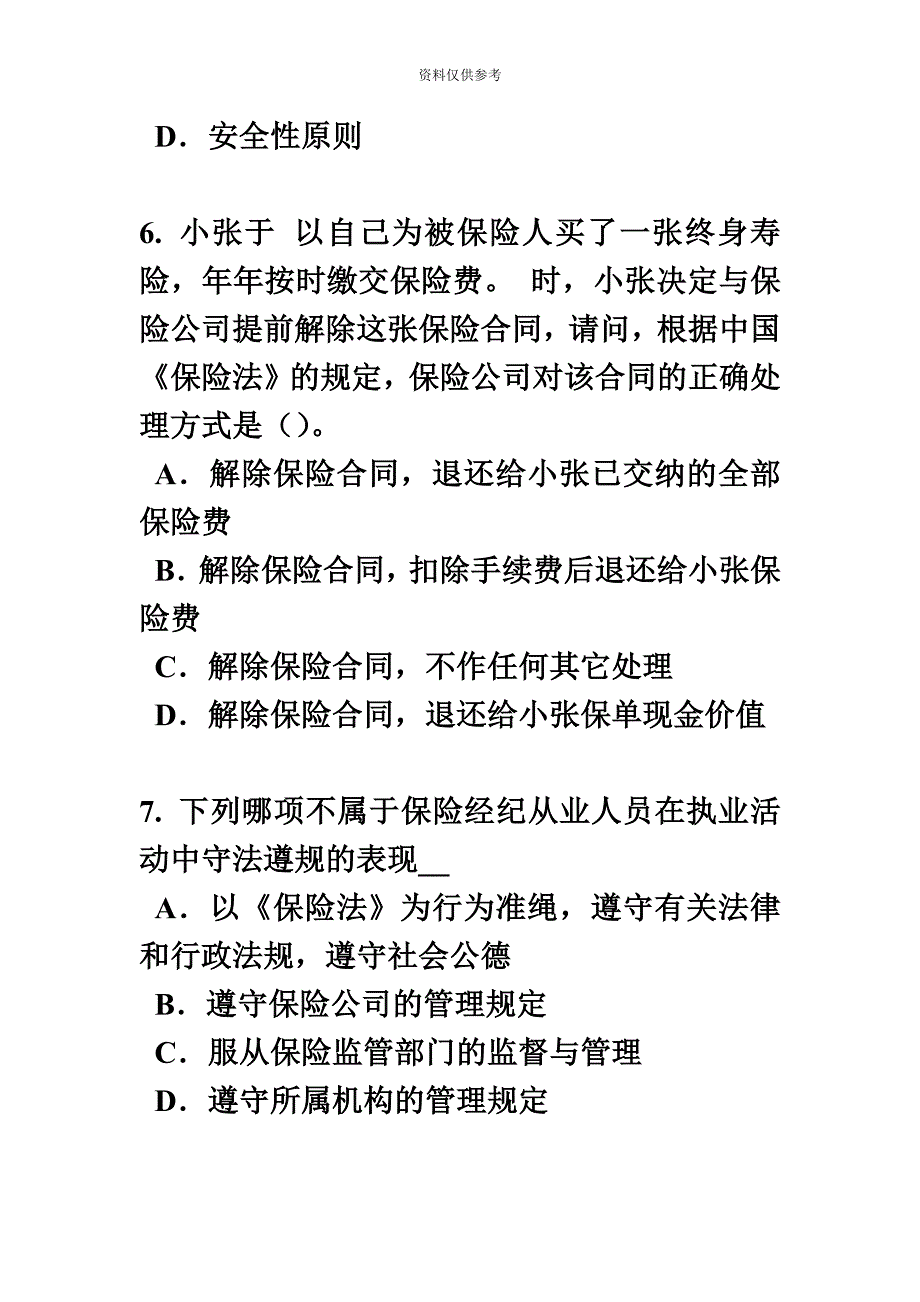 陕西省保险代理从业人员资格试题.docx_第4页