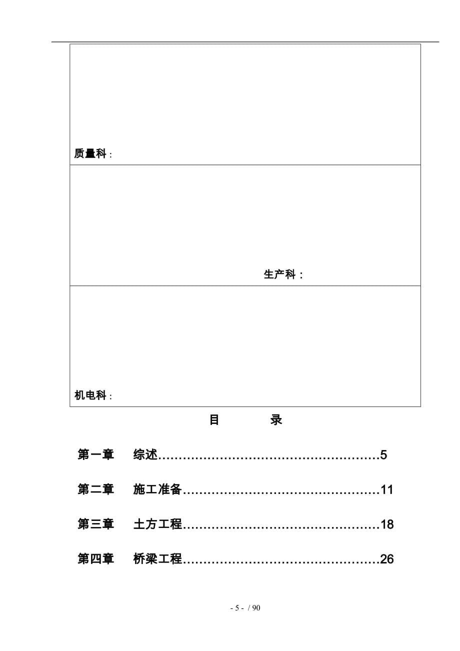 光明路北延工程施工组织设计方案_第5页