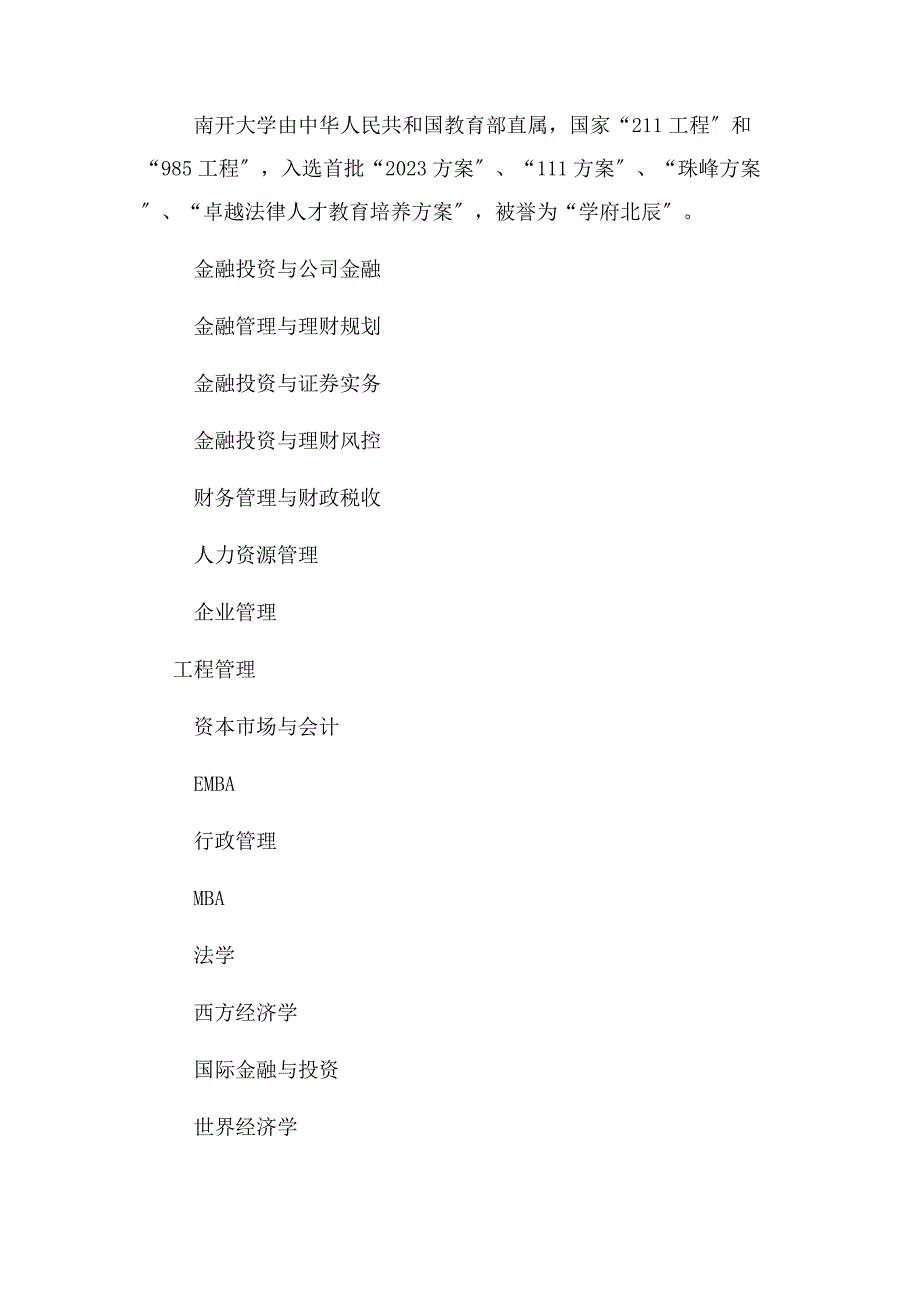 2023年艺术学同等学力报考条件.docx_第4页