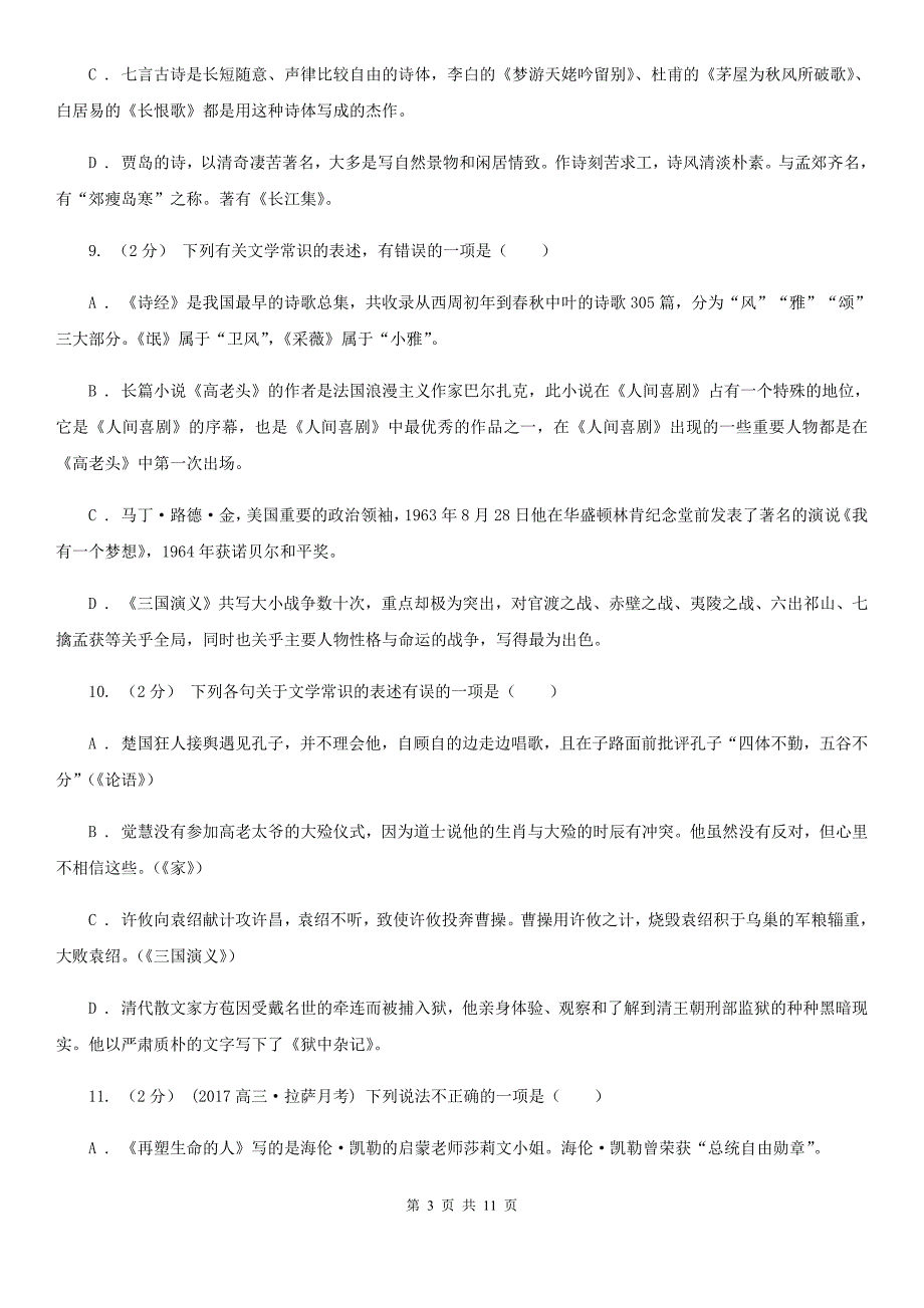 内蒙古扎赉特旗高一上学期语文古诗文阅读大赛初赛试卷_第3页