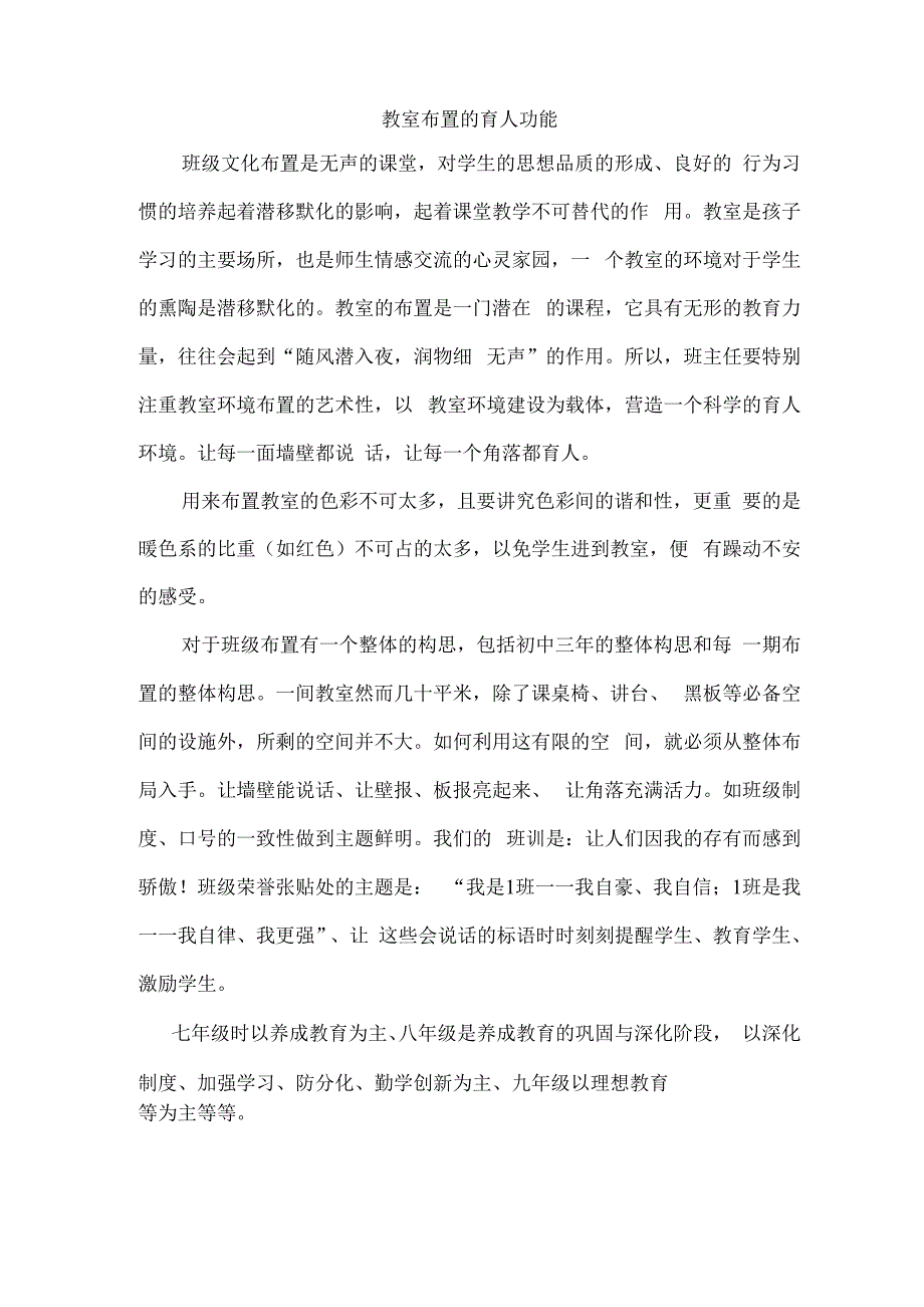 教室布置的育人功能_第1页