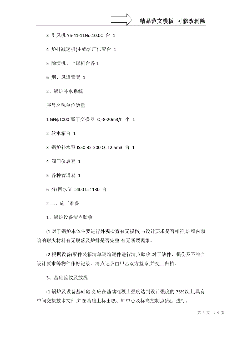 供暖锅炉安装及管道施工方案(精)_第3页