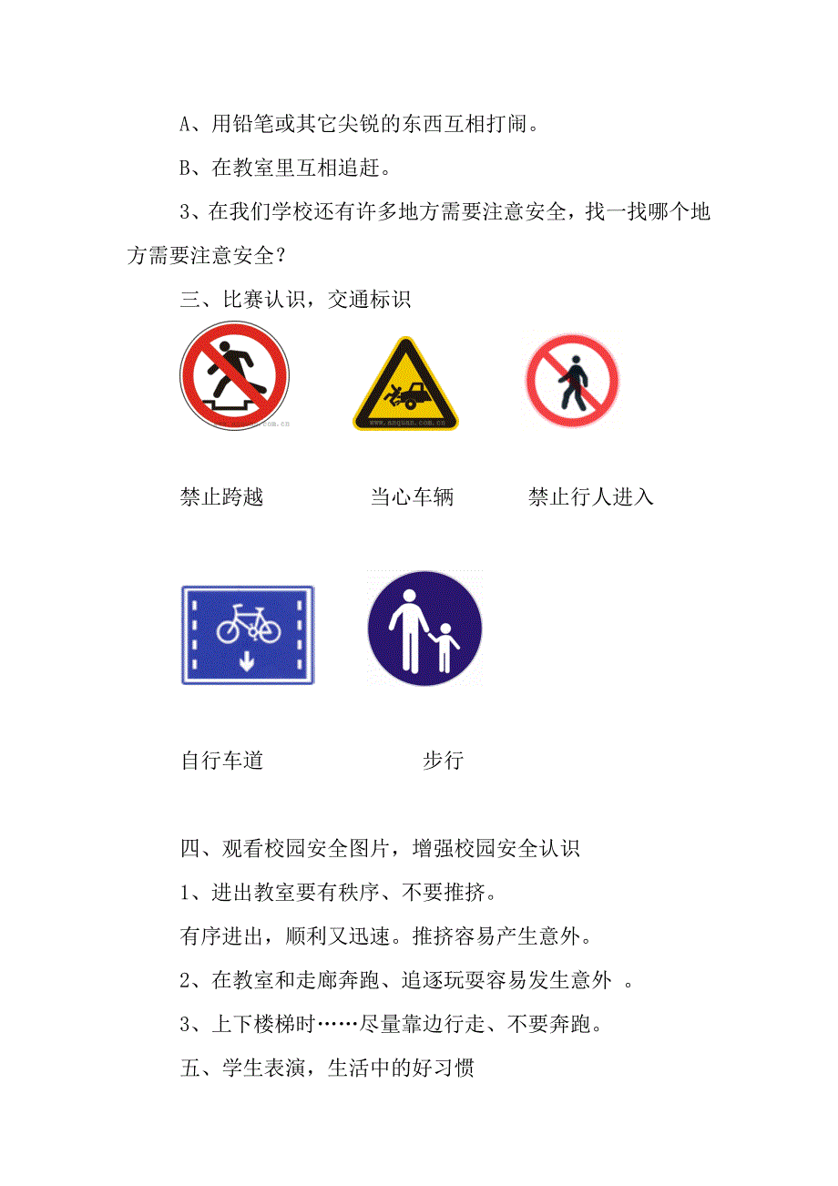 小学生安全教育主题班会-安全伴我行.doc_第3页