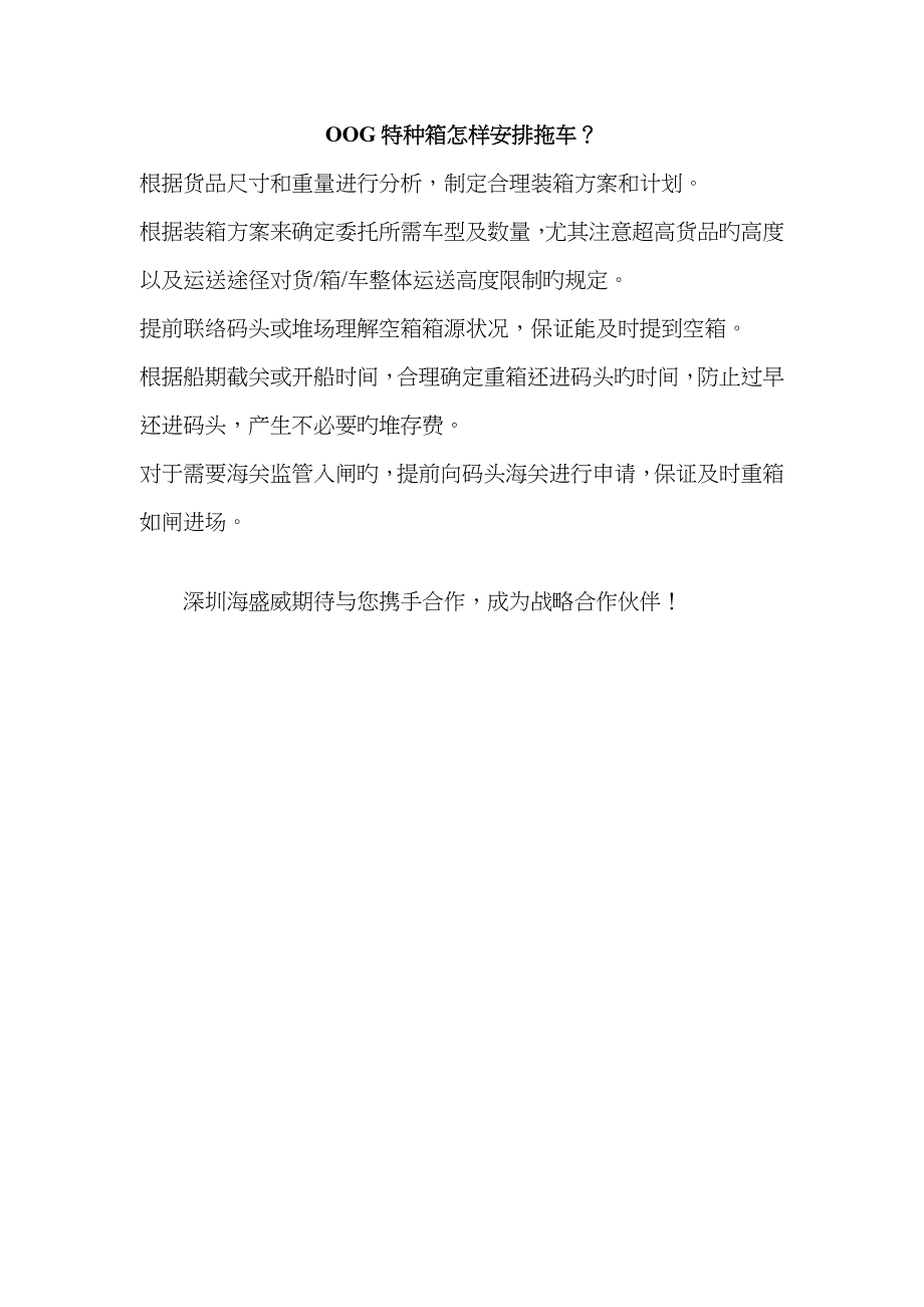 特种柜如何安排拖车？_第1页