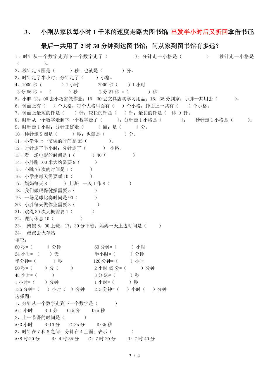 小学二年级数学钟表时间练习题总复习.doc_第3页