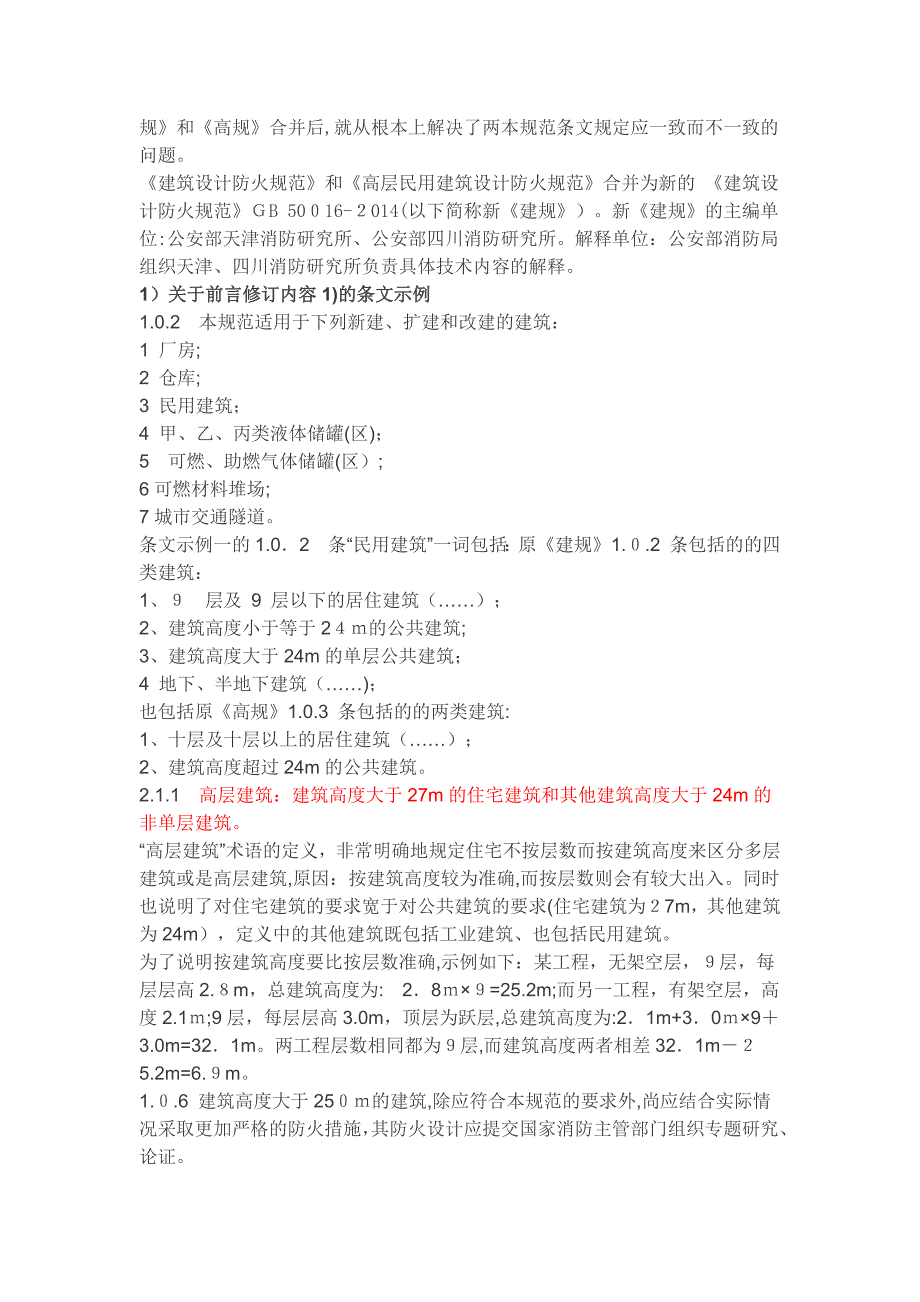 专家解读：最新《建筑设计防火规范》_第2页