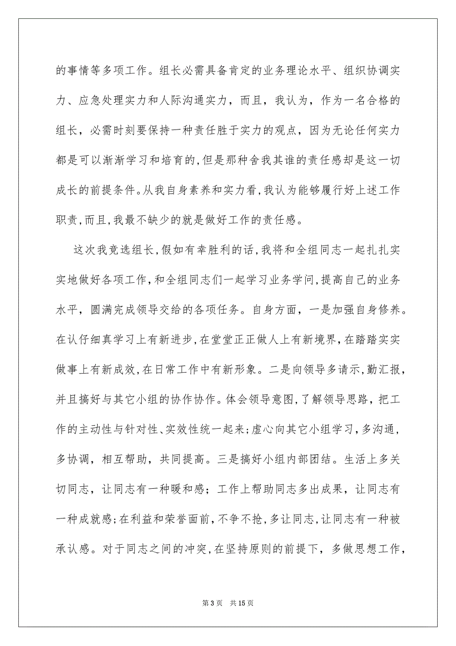 关于竞选班干部演讲稿模板8篇_第3页