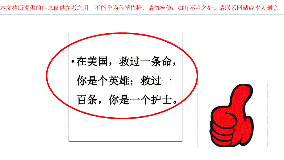 做一个有温度的护士培训ppt课件_第4页