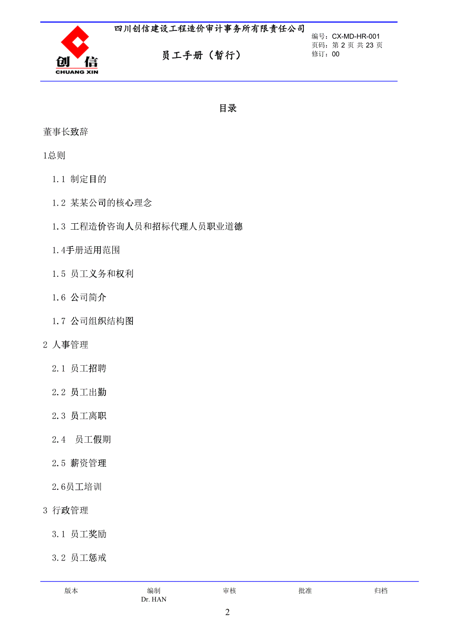 某建设工程造价审计事务所有限公司员工手册_第2页