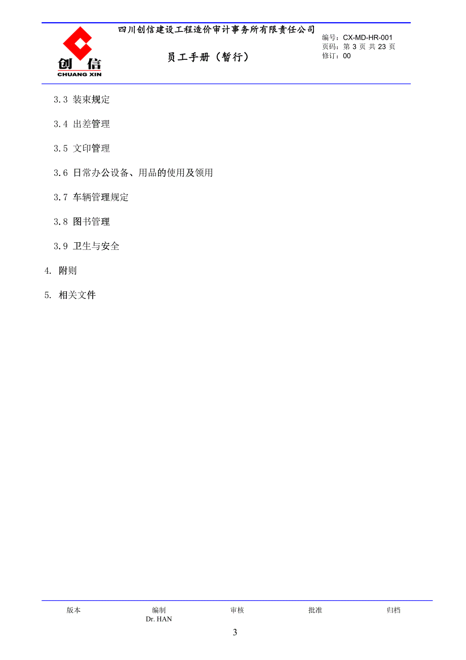 某建设工程造价审计事务所有限公司员工手册_第3页