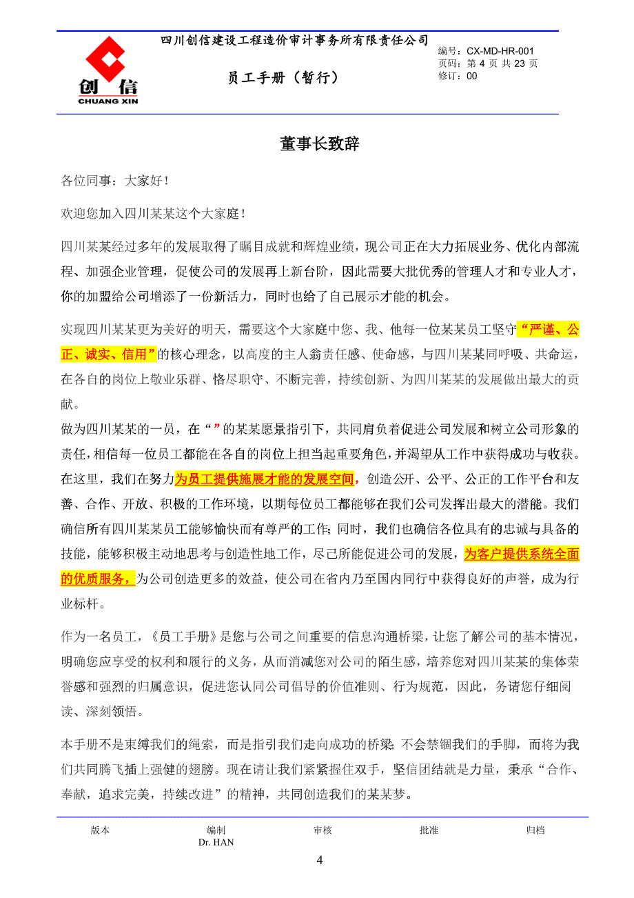 某建设工程造价审计事务所有限公司员工手册_第4页