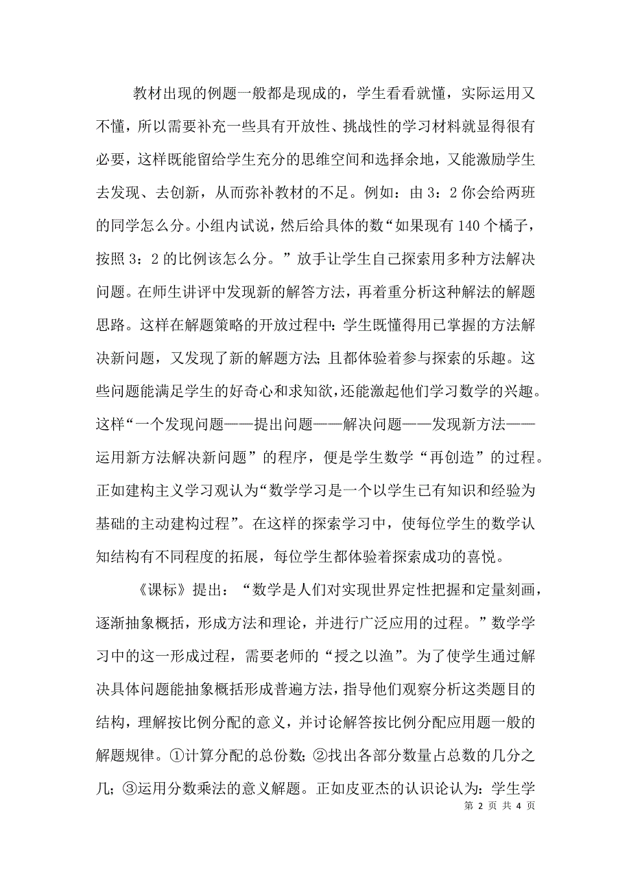 《比的应用》教后反思_第2页