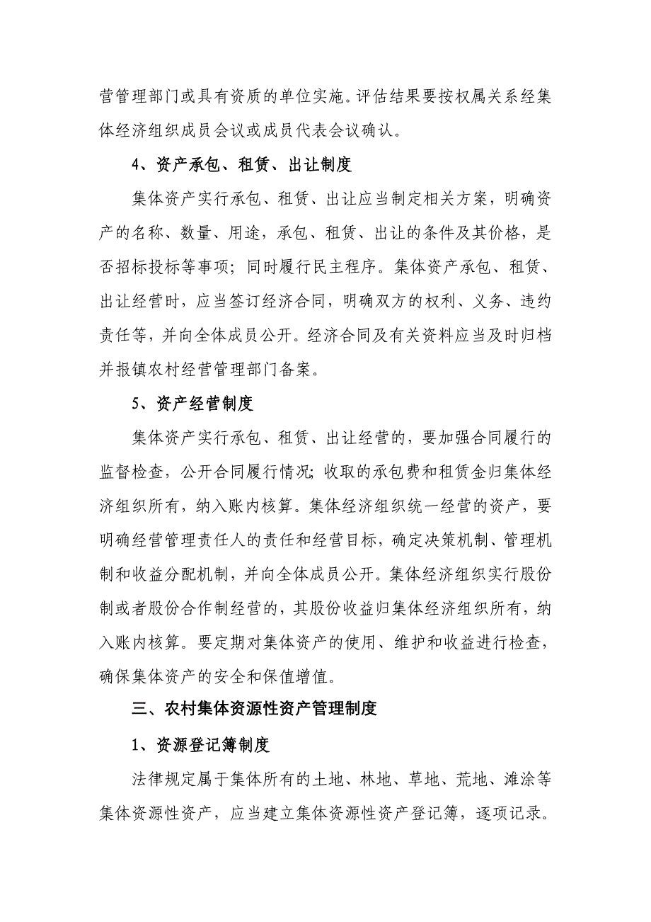 王庙镇农村三资管理制度_第3页