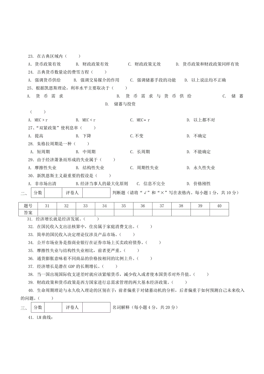 经济学基础模拟试卷七附答案_第3页