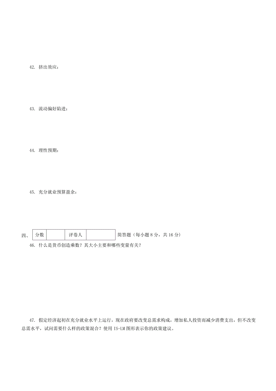 经济学基础模拟试卷七附答案_第4页