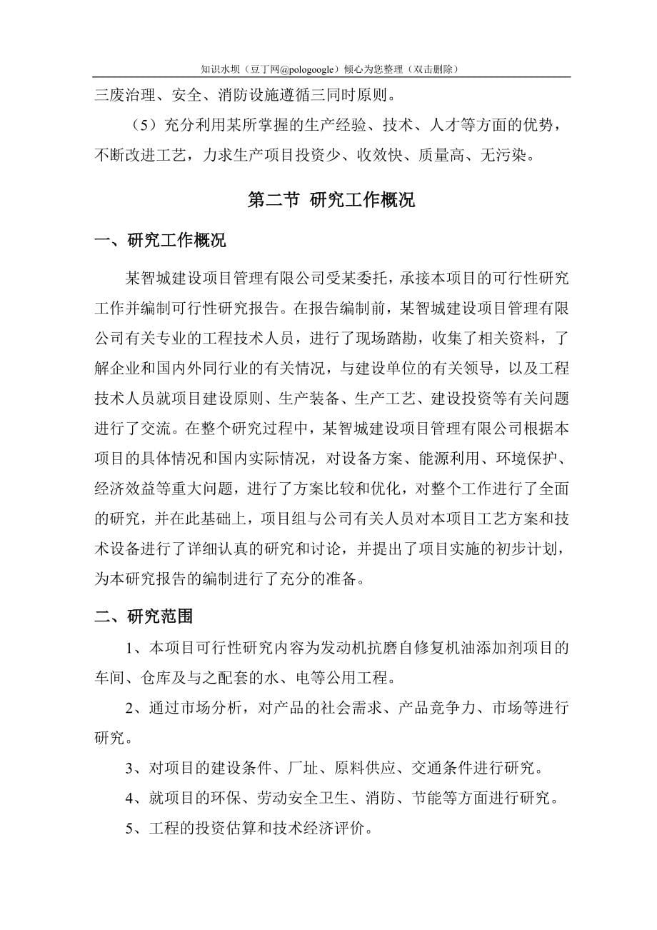 发动机抗磨自修复机油添加剂项目可行性研究报告－优秀甲级资质可研报告_第5页