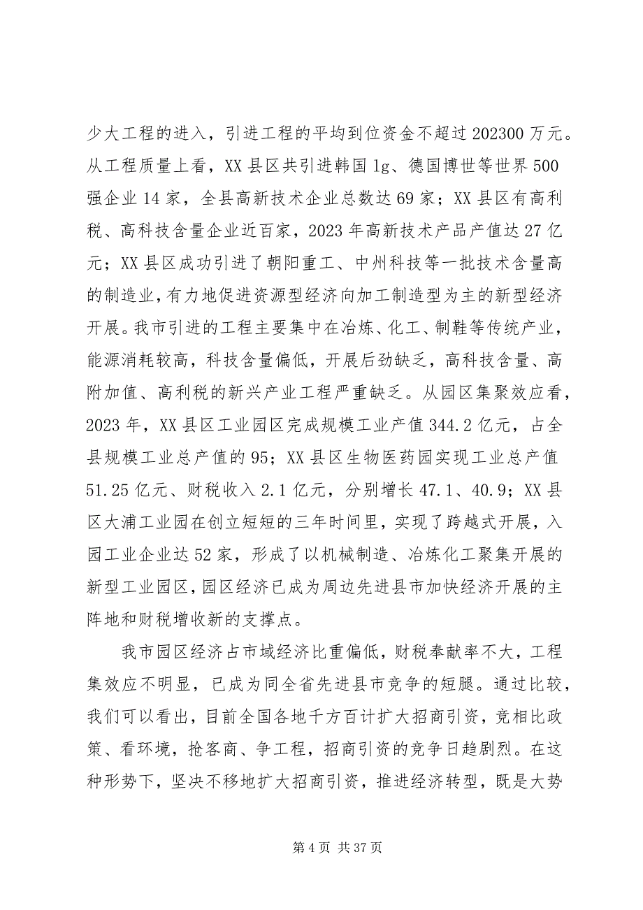 2023年市长在市招商引资暨优化经济环境总结表彰大会致辞.docx_第4页