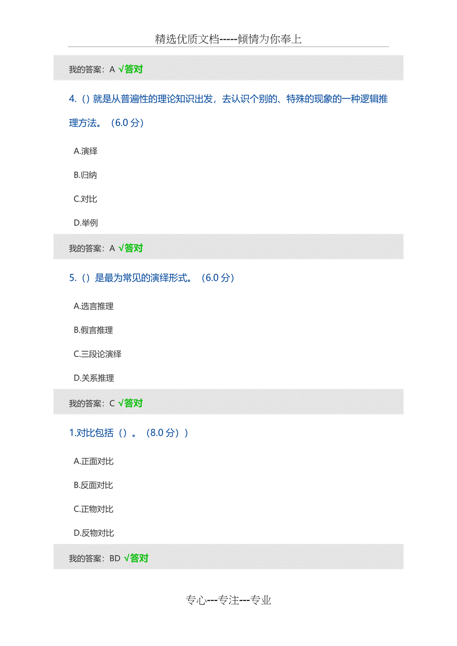 2018年宁波市专技人员继续教育公需课--结构化分析100分答案_第2页