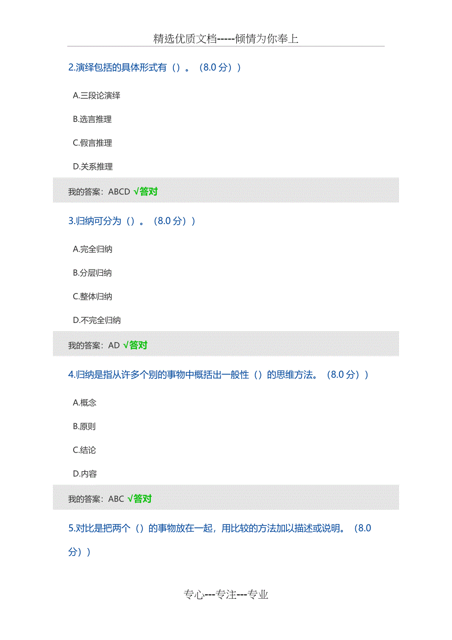 2018年宁波市专技人员继续教育公需课--结构化分析100分答案_第3页